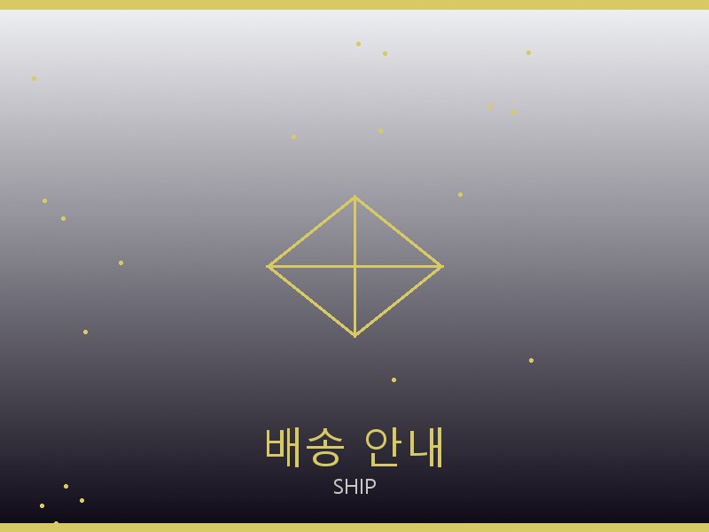 오프화이트 레플리카 사이트 배송 이용 안내