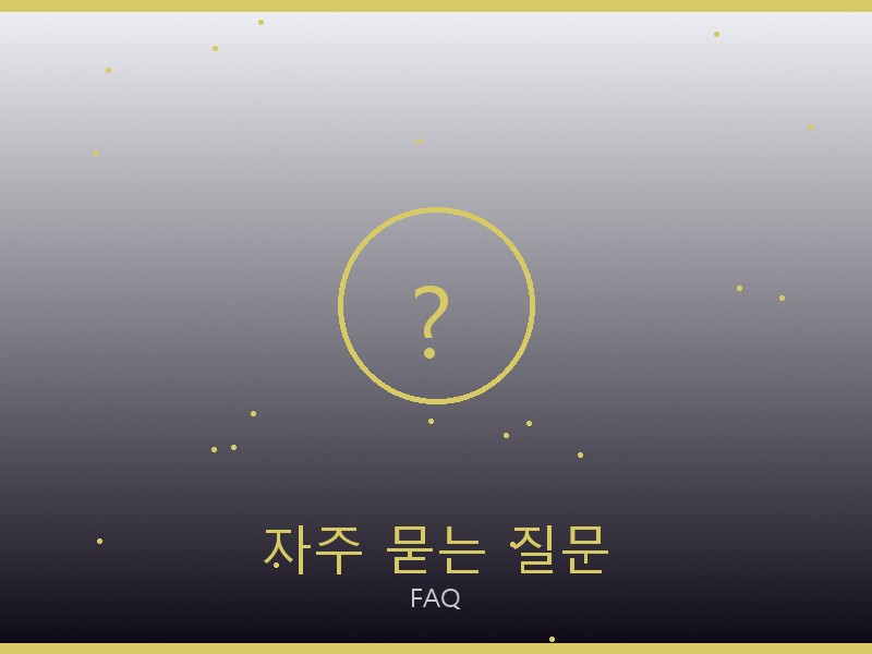 오프화이트 레플리카 사이트 자주 묻는 질문